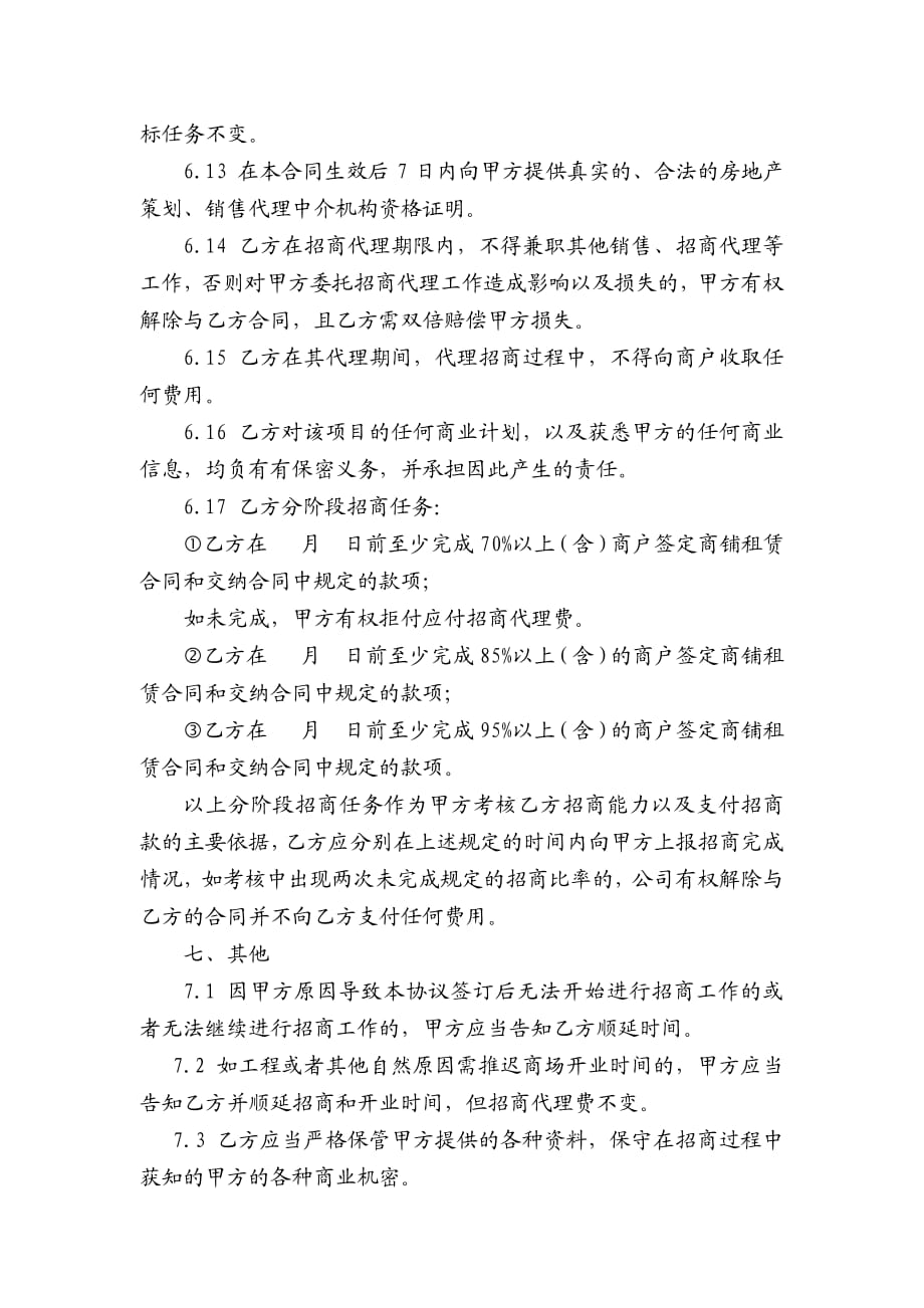 委托招商招商协议书_第4页