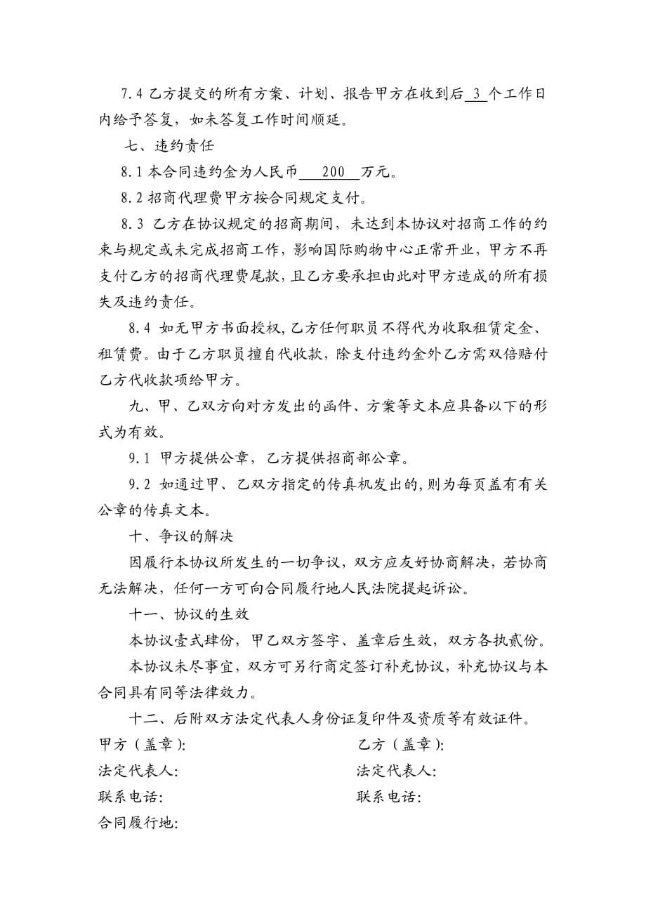 委托招商招商协议书_第5页