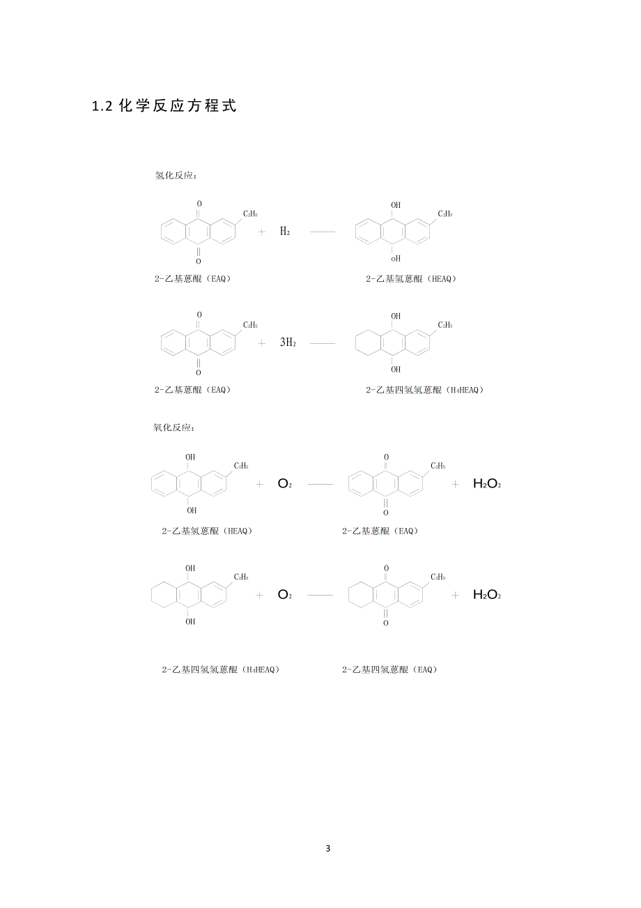 双氧水生产工艺操作规程_第4页