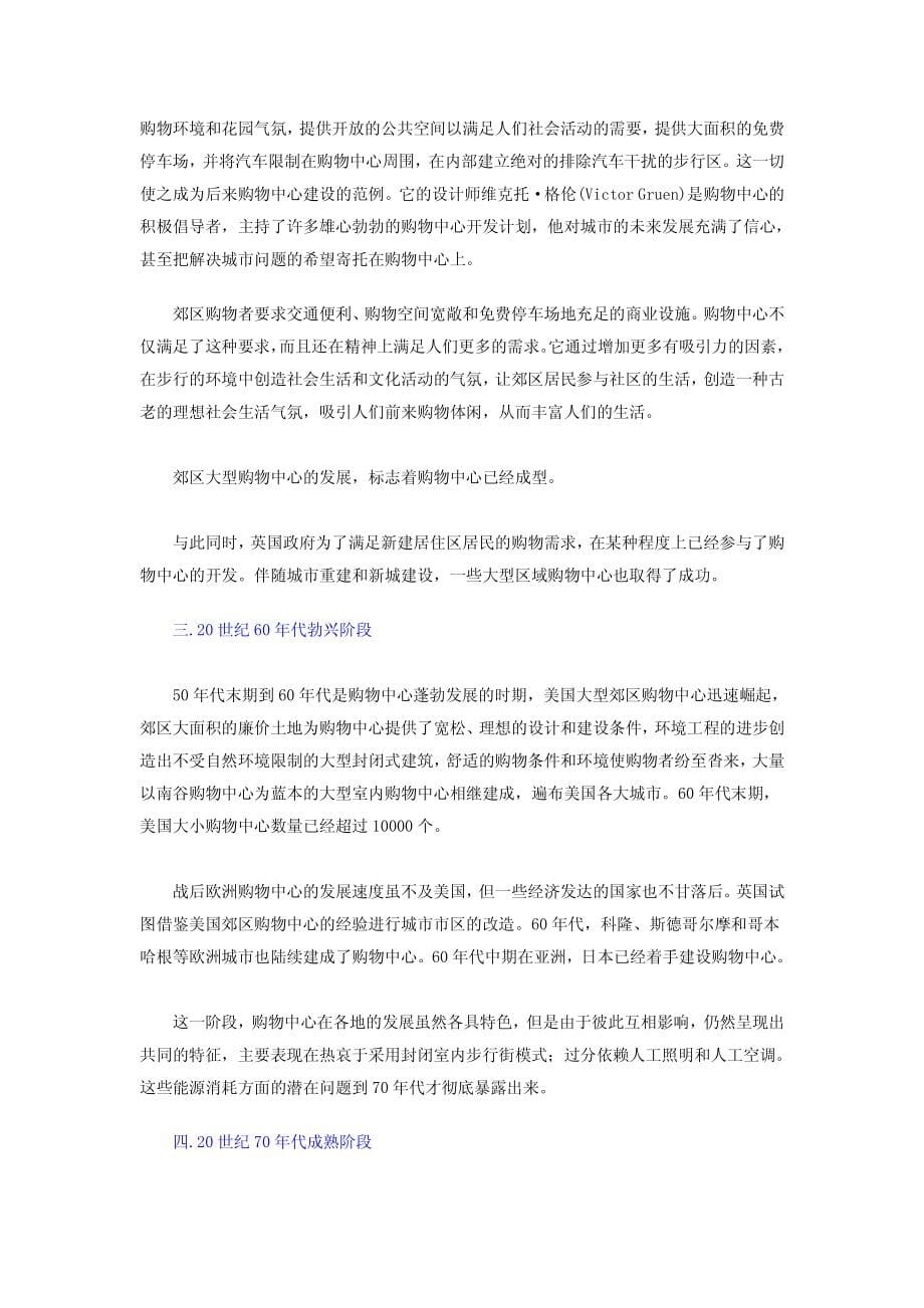 商业购物中心管理方案_第5页