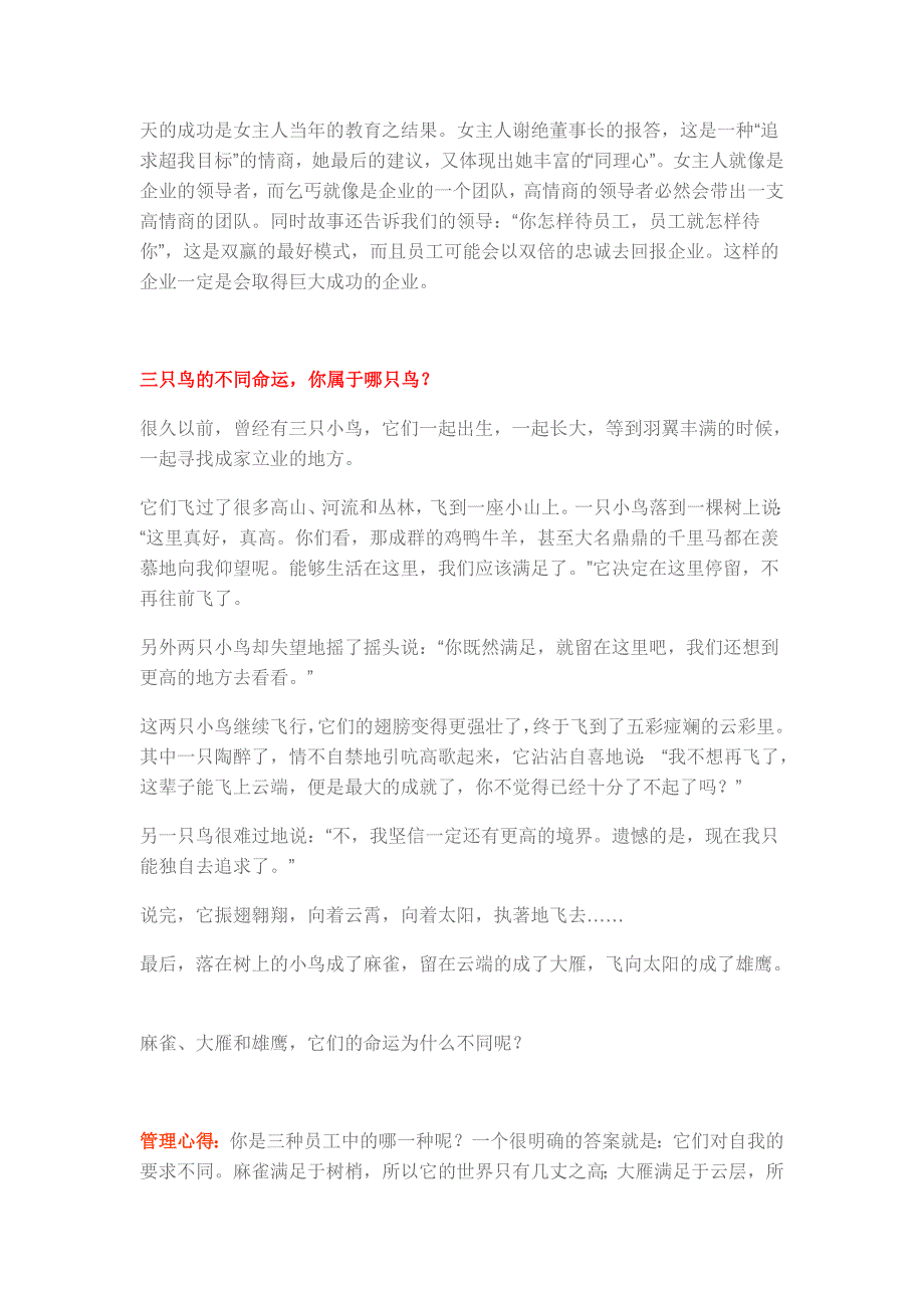 企业管理经典故事集_第2页