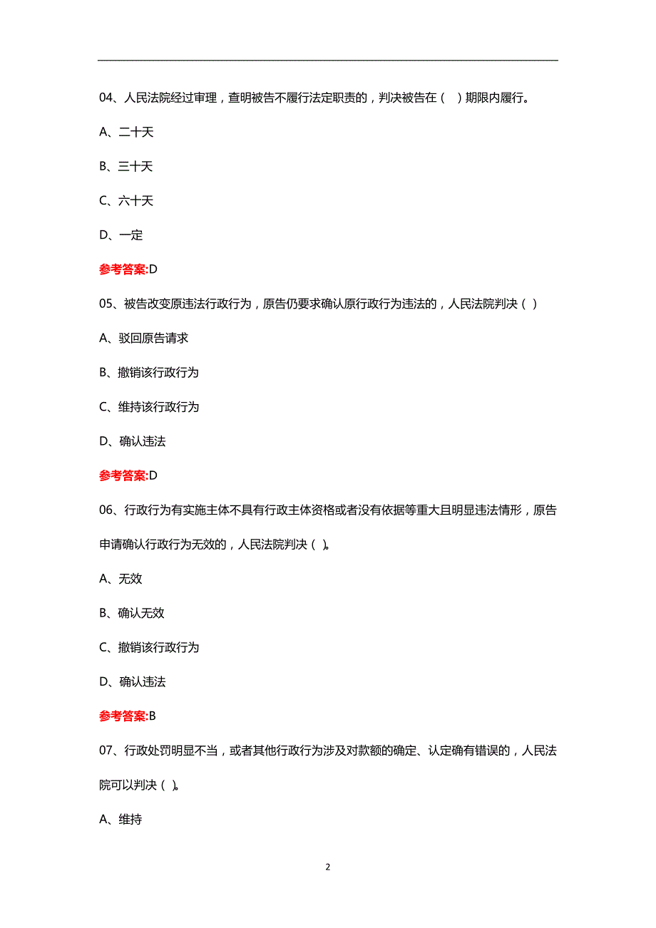 2020年行政执法证考试题库-答案精品_第2页