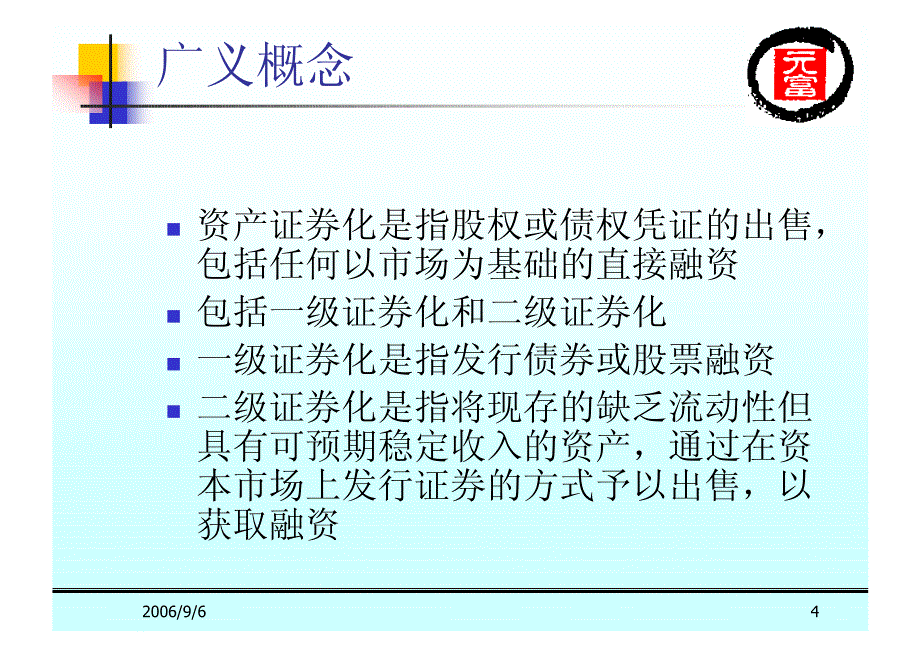 基本面分析必备知识架构——资产证券化专题_第4页