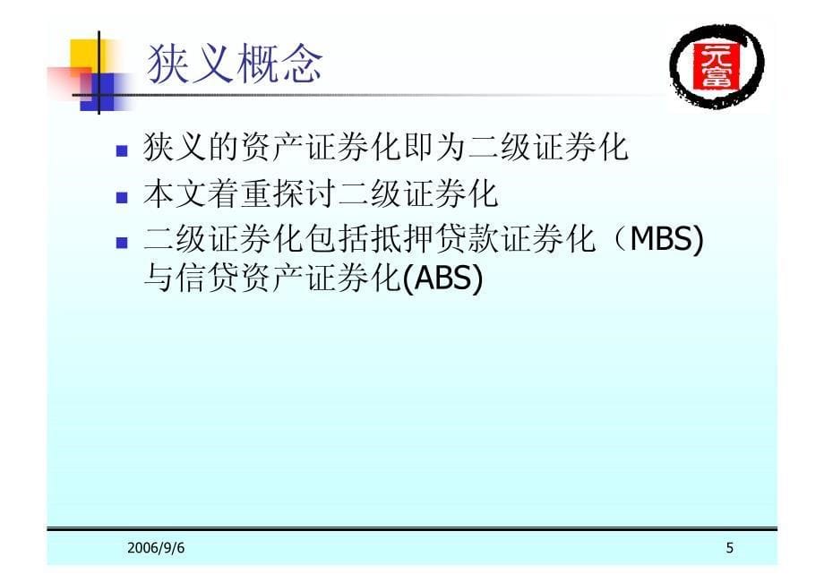 基本面分析必备知识架构——资产证券化专题_第5页