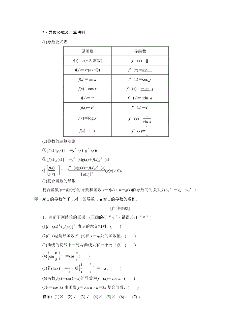 导数及其应用_第2页