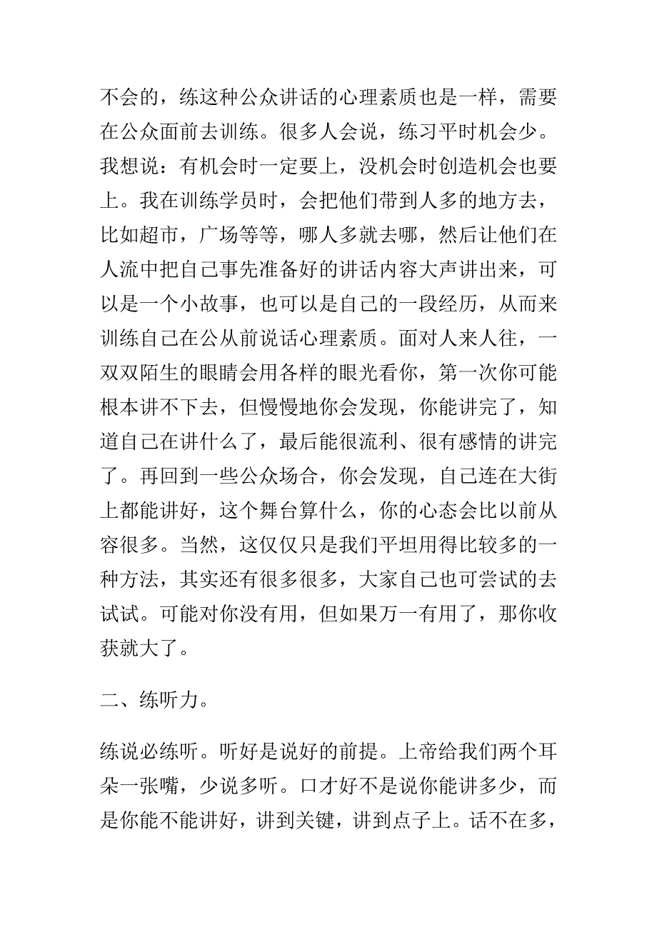 755编号755编号销售技巧 之快速提升销售口才的十大步骤_第2页