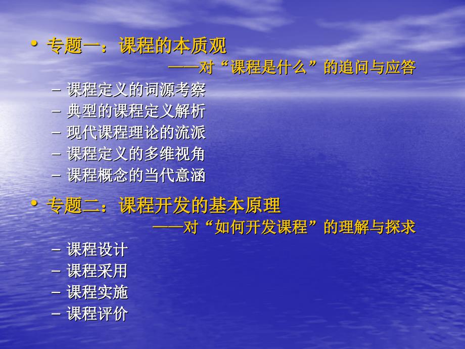 基础教育课程改革解读——课程理论的实践审视.ppt_第2页