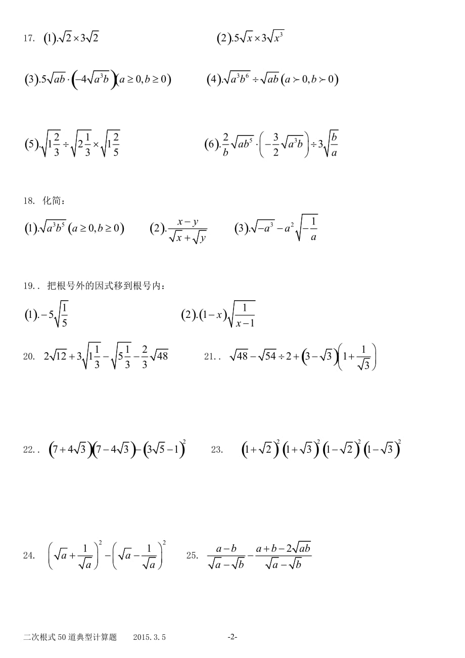 初中数学二次根式50道典型计算题精品_第2页