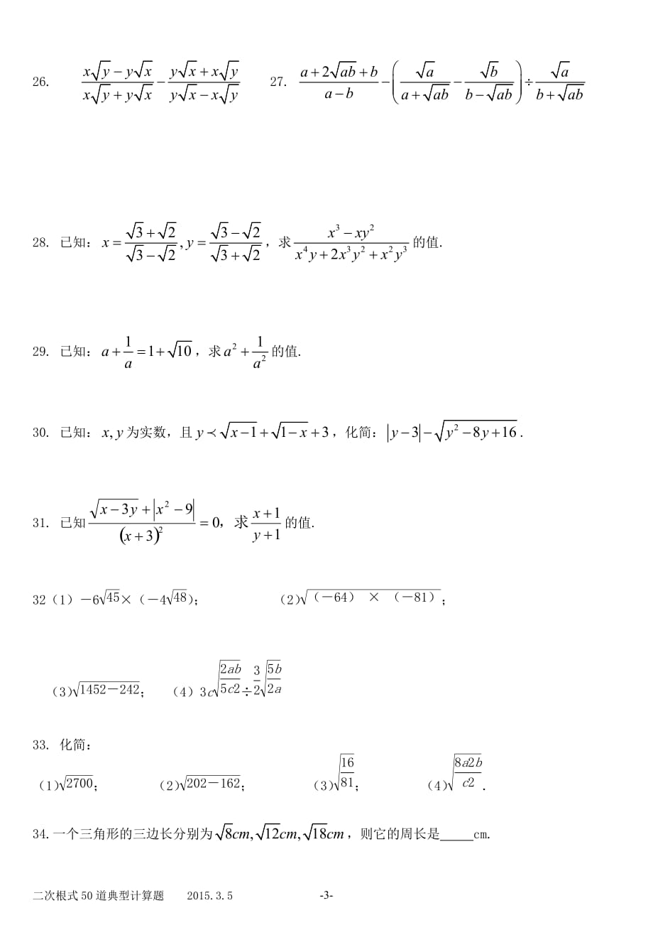 初中数学二次根式50道典型计算题精品_第3页