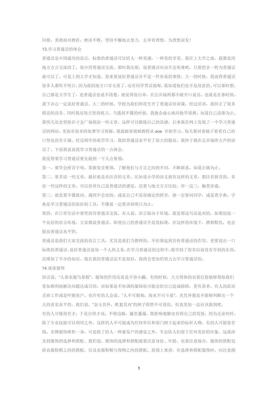 1111编号普通话练习文章30篇_第5页