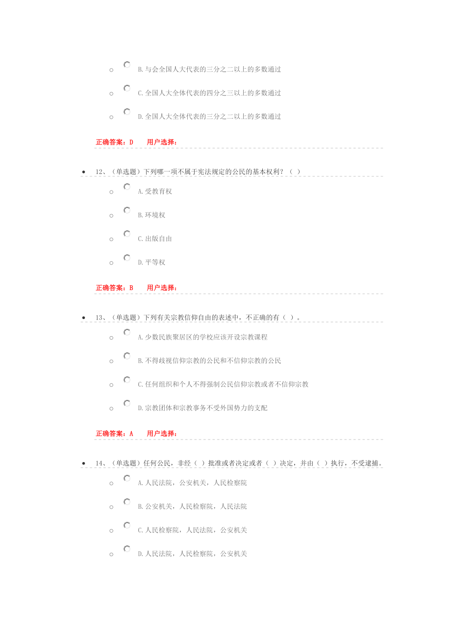 764编号普法试题及答案1_第4页