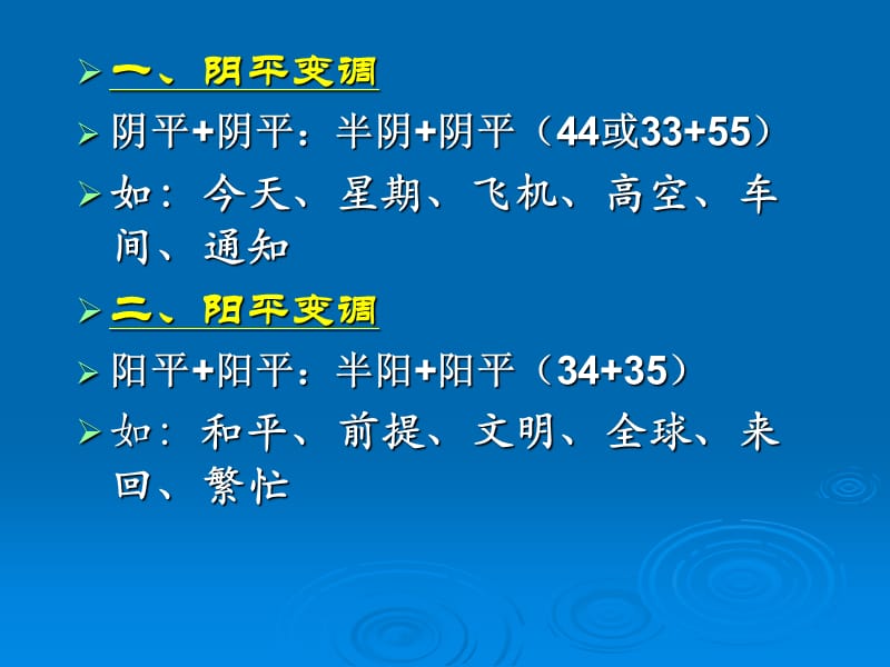 1247编号普通话中的变调(二)_第3页