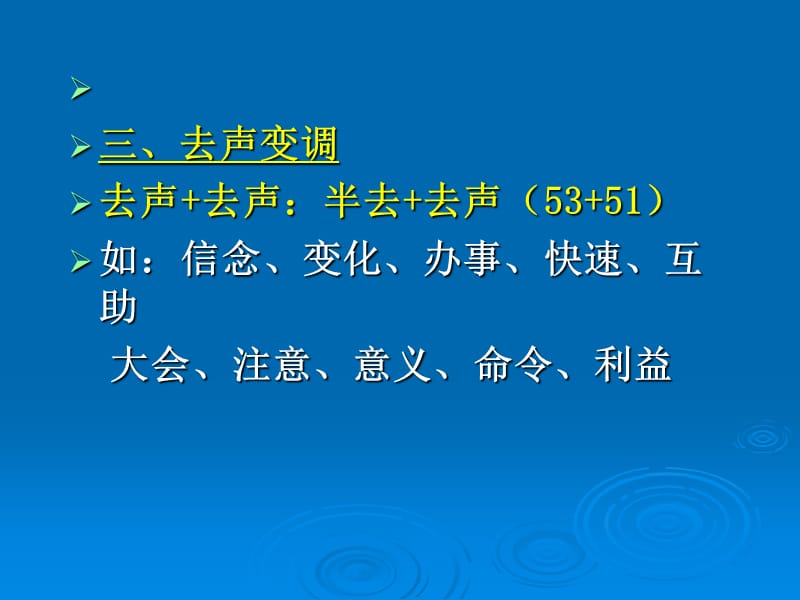 1247编号普通话中的变调(二)_第4页