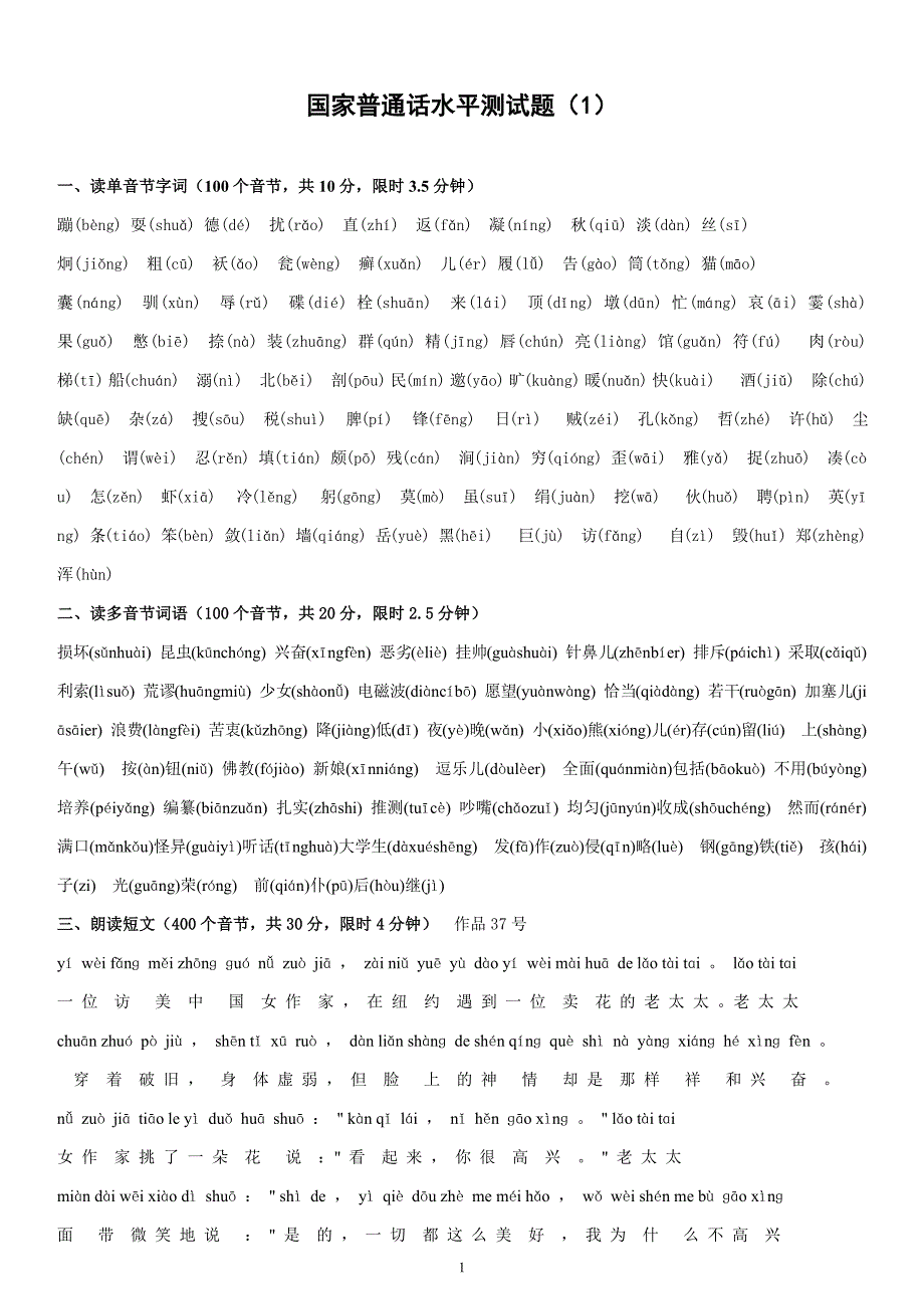 92编号50套普通话测试题及答案_第1页