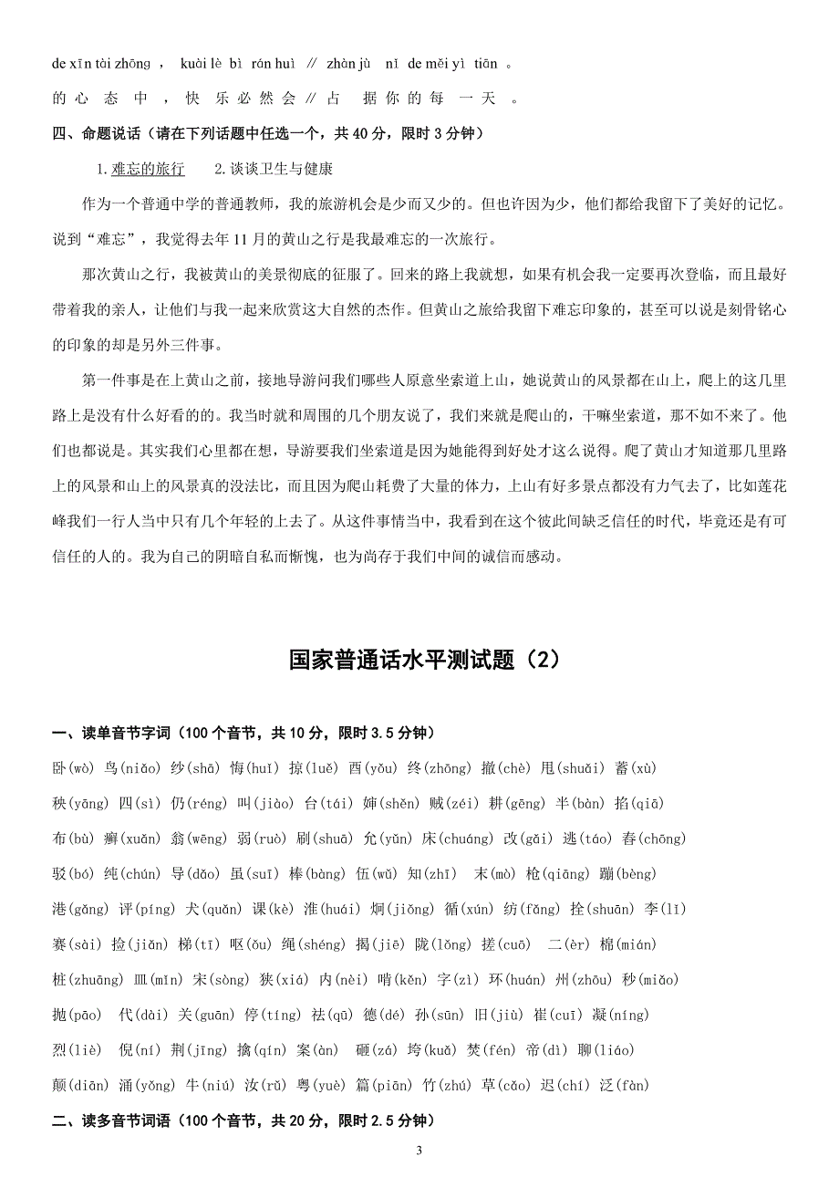 92编号50套普通话测试题及答案_第3页