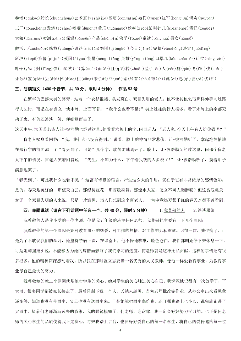 92编号50套普通话测试题及答案_第4页