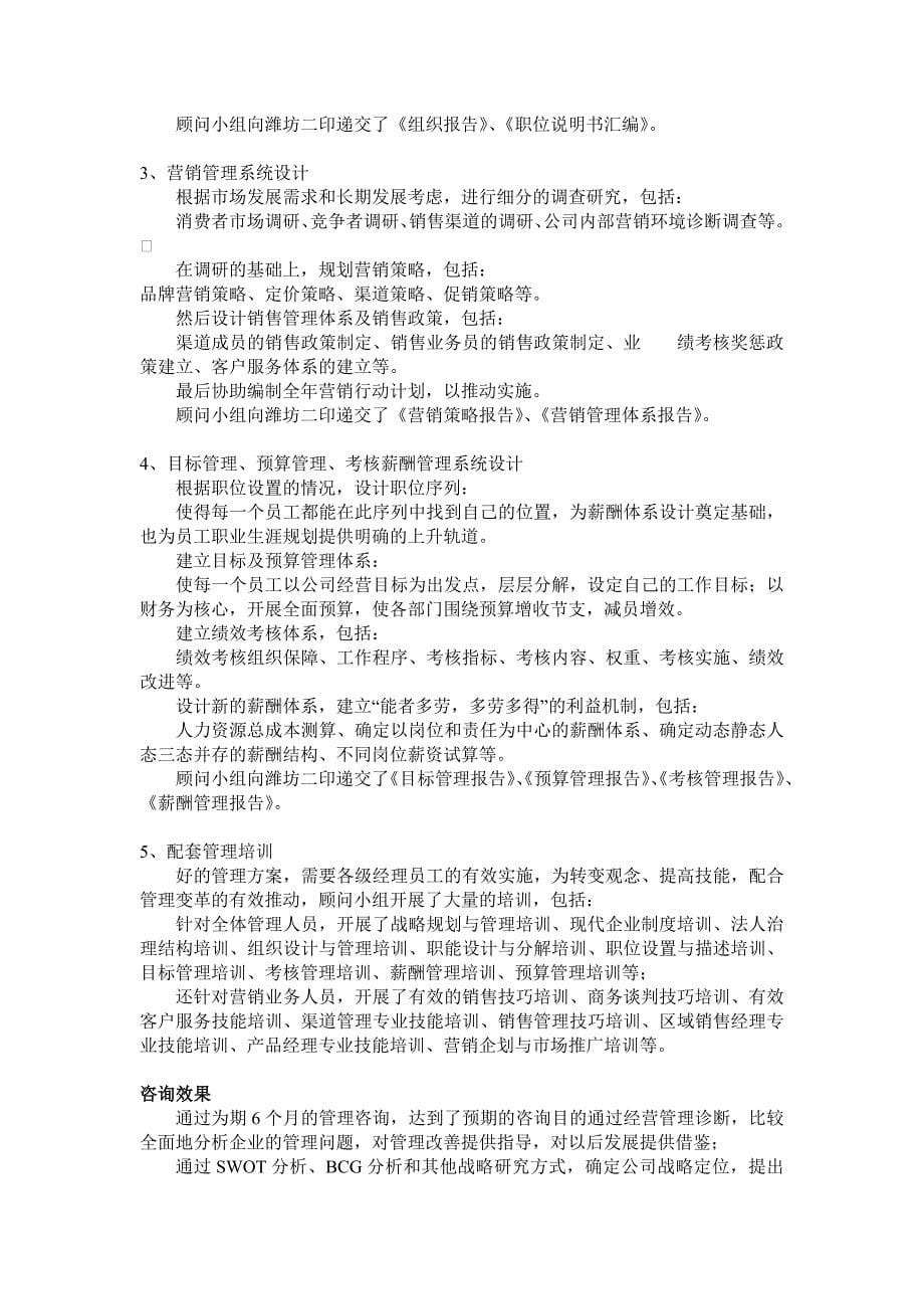 596编号596编号提升纺织印染企业国际竞争力 —-潍坊二印管理改善案例分析_第5页