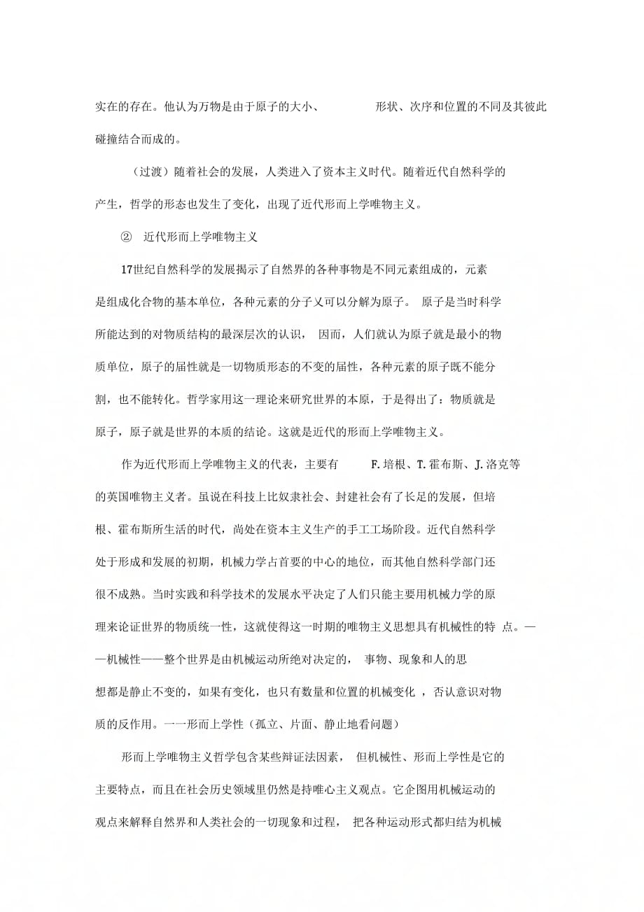 高三政治唯物主义和唯心主义x_第4页