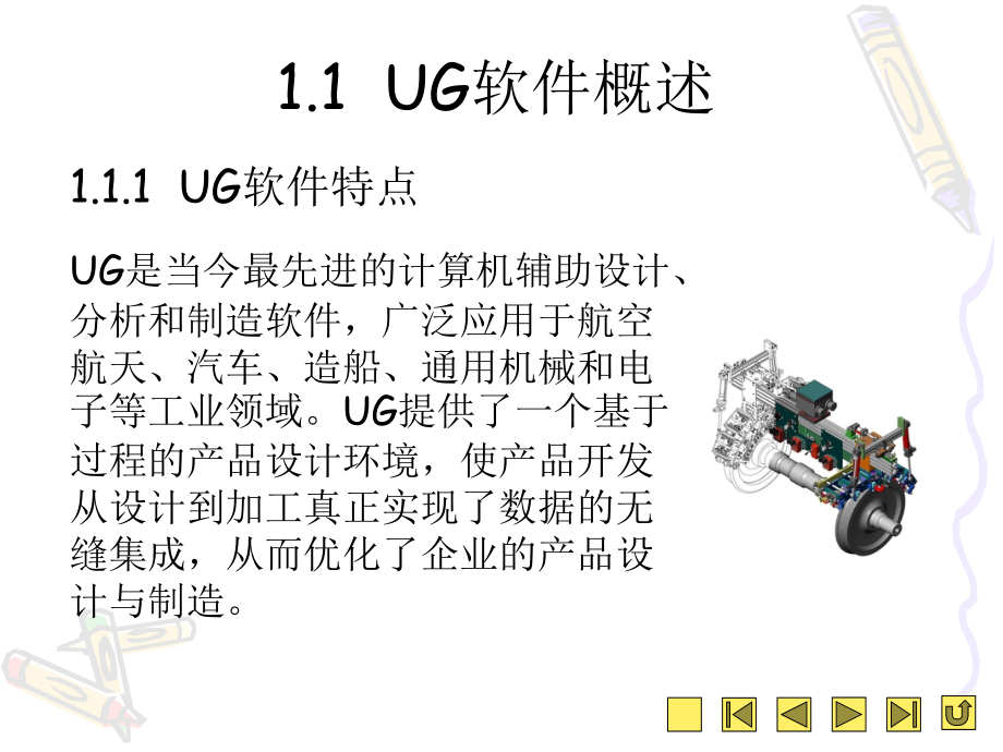 217编号UG入门学习教程_第1页