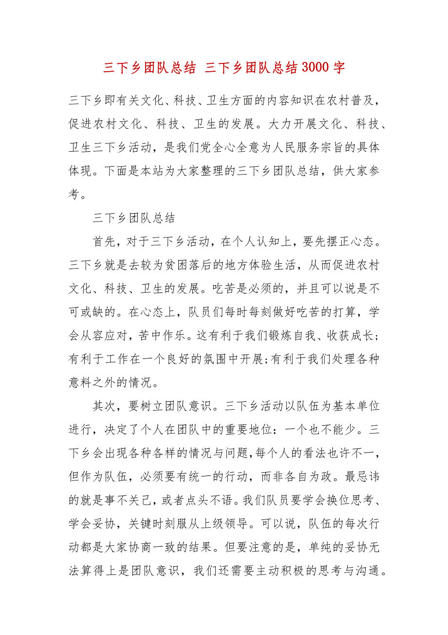 三下乡团队总结 三下乡团队总结3000字_第2页