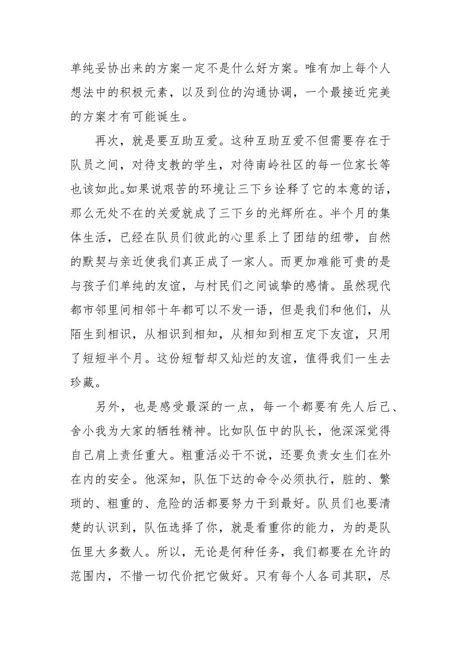 三下乡团队总结 三下乡团队总结3000字_第3页