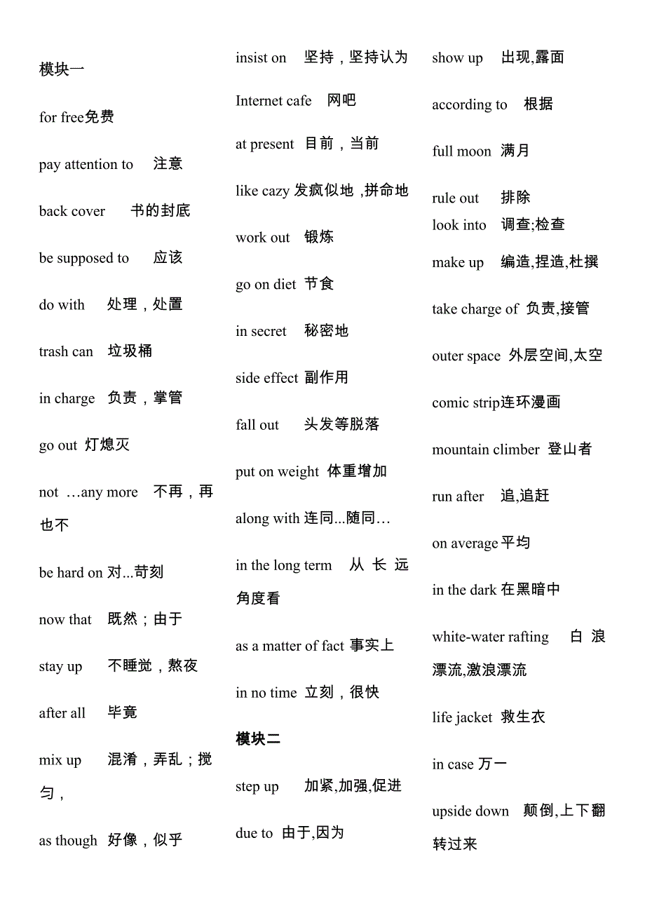 牛津高中英语模块一至模块十一短语精品_第1页