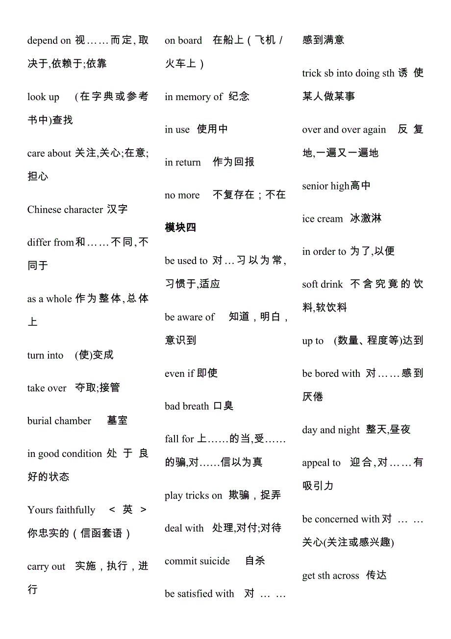 牛津高中英语模块一至模块十一短语精品_第3页