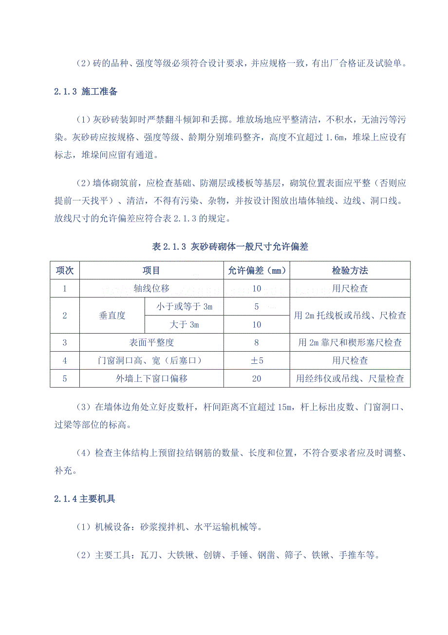 灰砂砖施工工艺_第2页