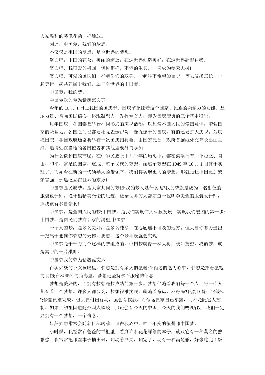 2019中国梦我的梦为话题的优秀作文10篇_第3页