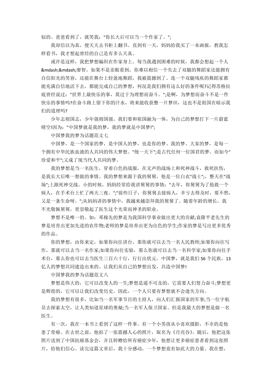 2019中国梦我的梦为话题的优秀作文10篇_第4页