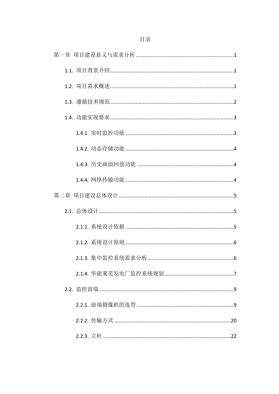 安防监控投标书_第1页