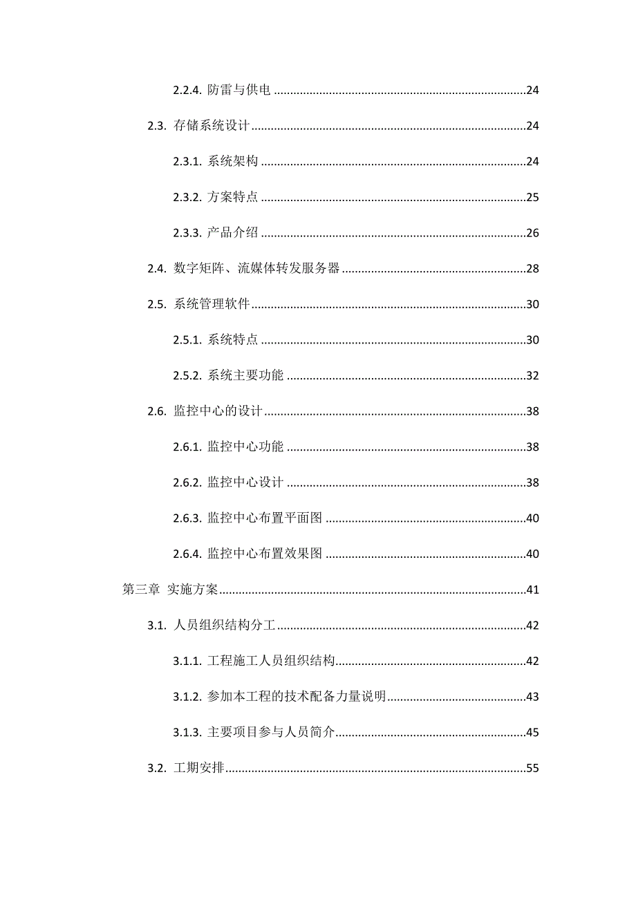 安防监控投标书_第2页