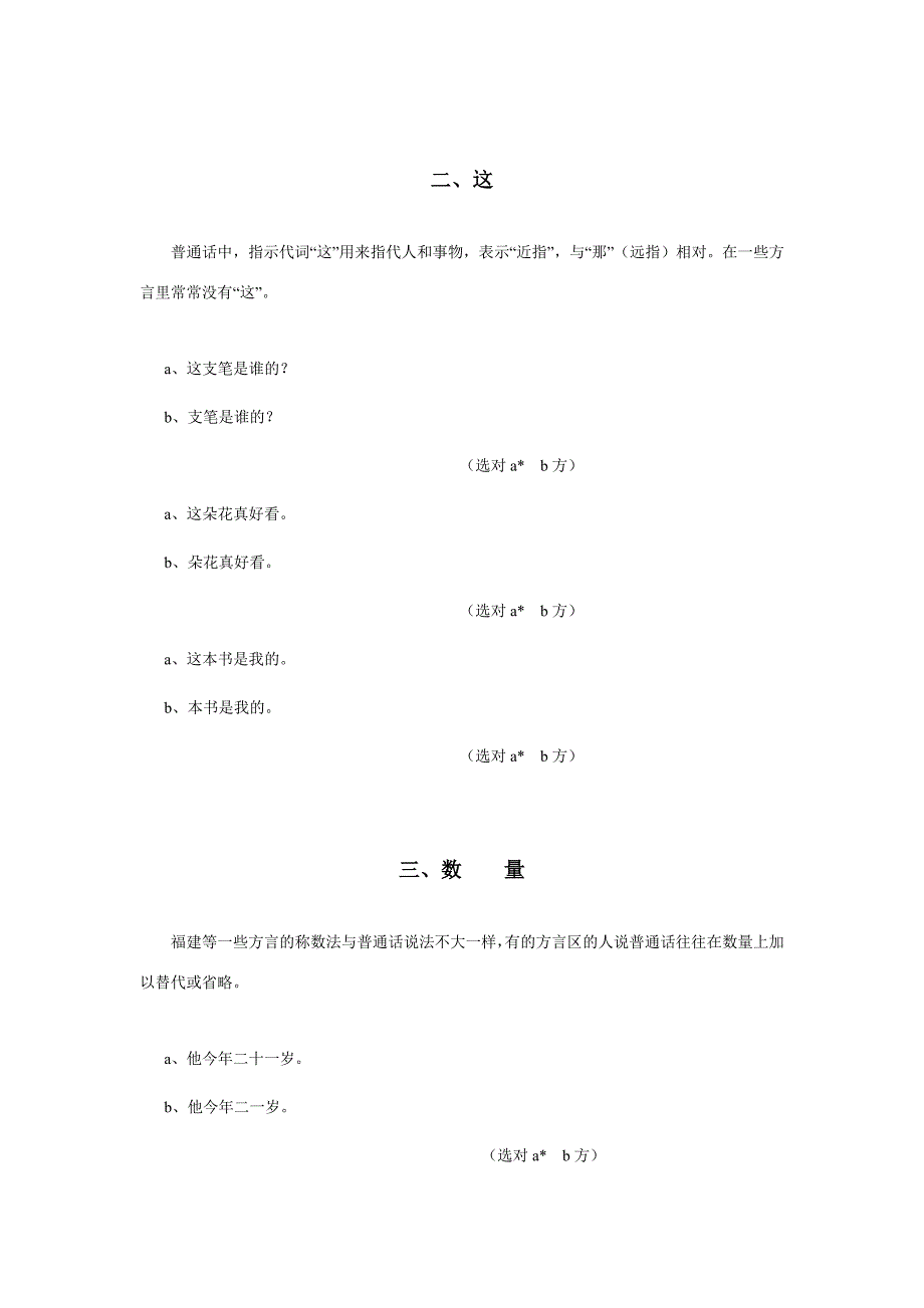 1231编号普通话与方言常见语法差异对照表_第4页