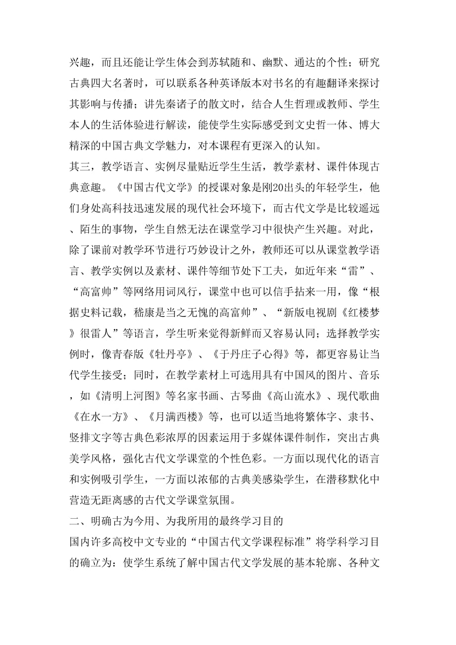 创新型教育在《中国古代文学》课程中的应用_第3页