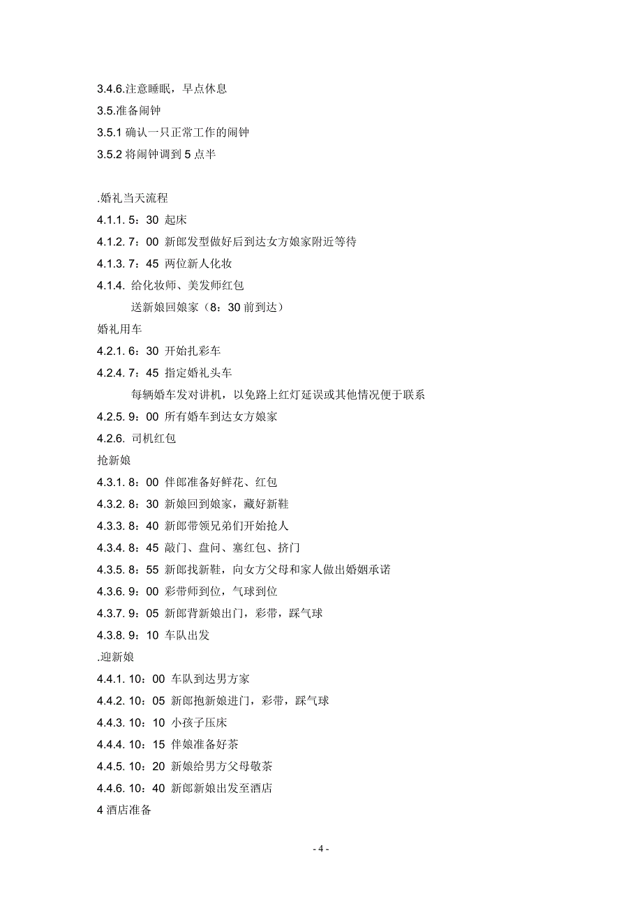 婚礼流程-步骤及细节+婚礼时间表 完整版精品_第4页