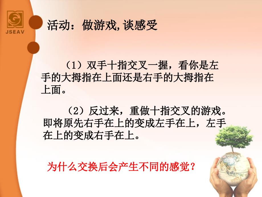 双手十指交叉一握-看你是左手的大拇指在上面还是右手的课件_第2页