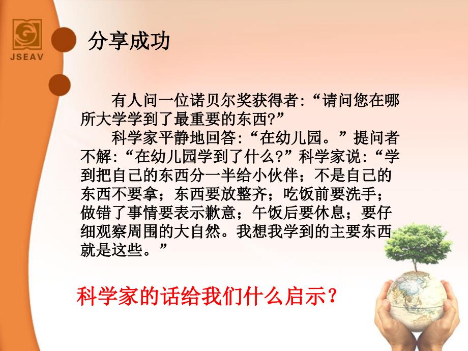 双手十指交叉一握-看你是左手的大拇指在上面还是右手的课件_第4页