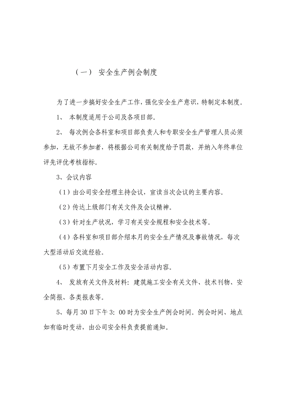 企业保证安全生产投入的管理办法和规章制度_第2页