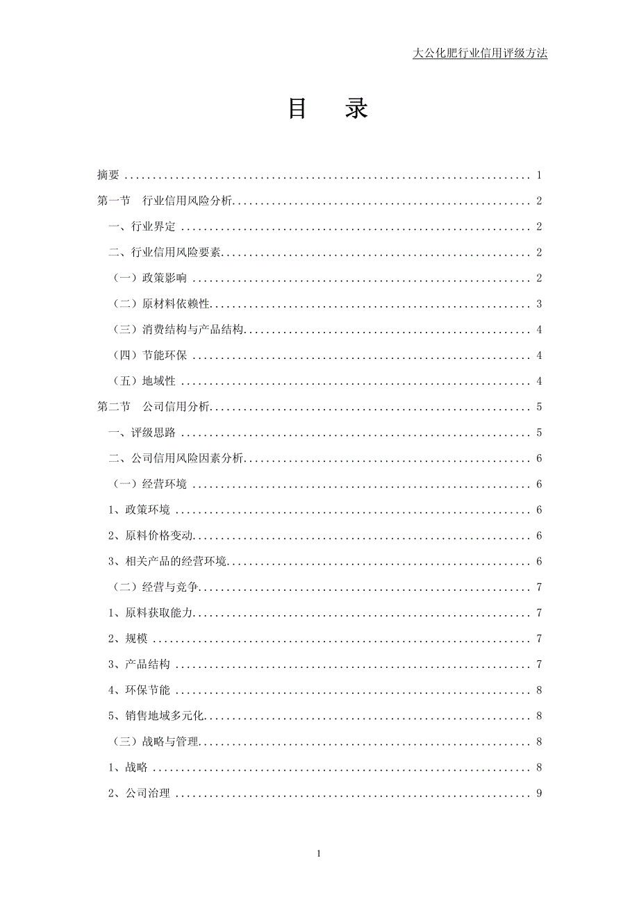 化肥行业信用评级方法_第2页