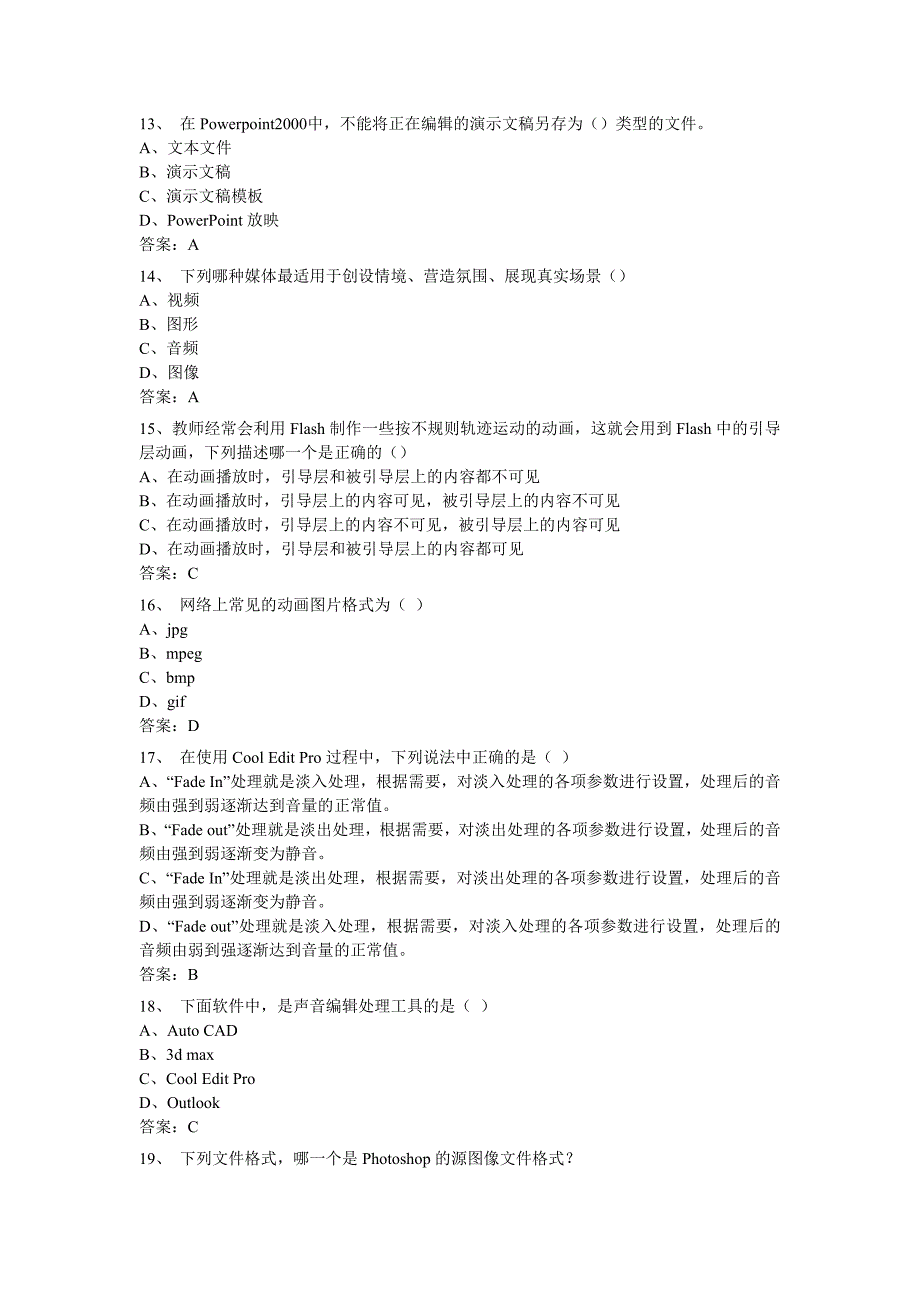 河北省中小学教师教育教学技能考试试题及答案c_第3页