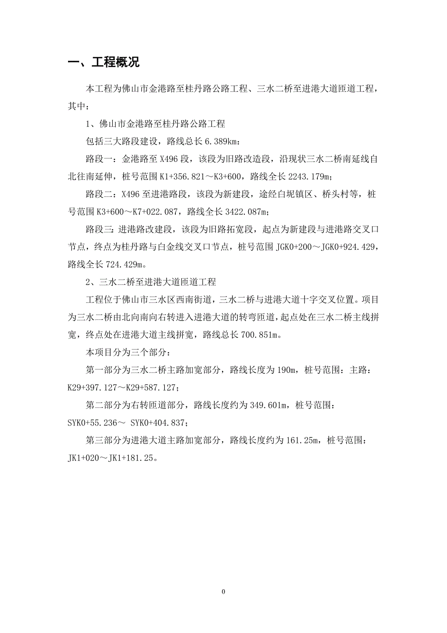 安全生产监理管理工作目标和计划-2017_第2页