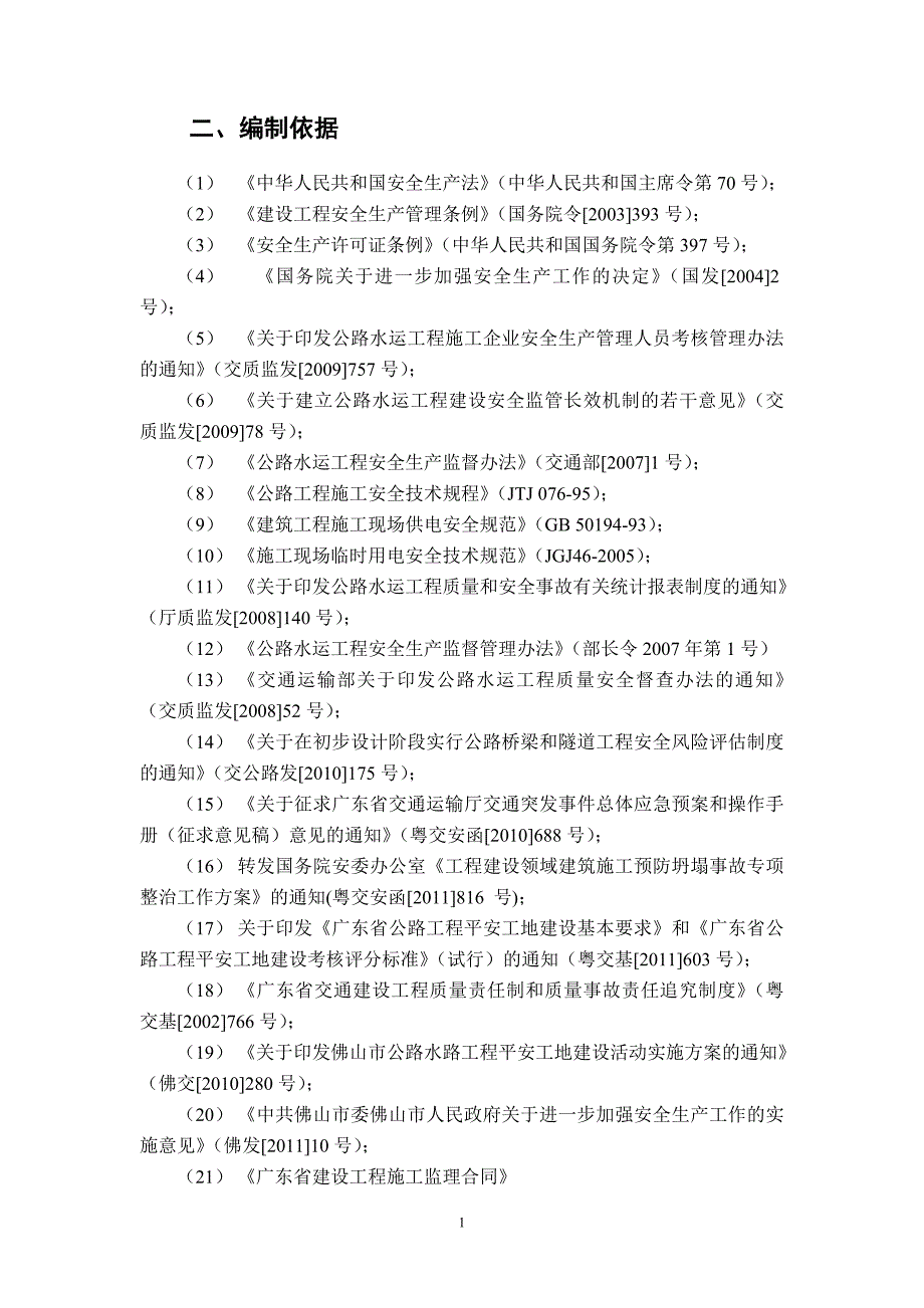 安全生产监理管理工作目标和计划-2017_第3页