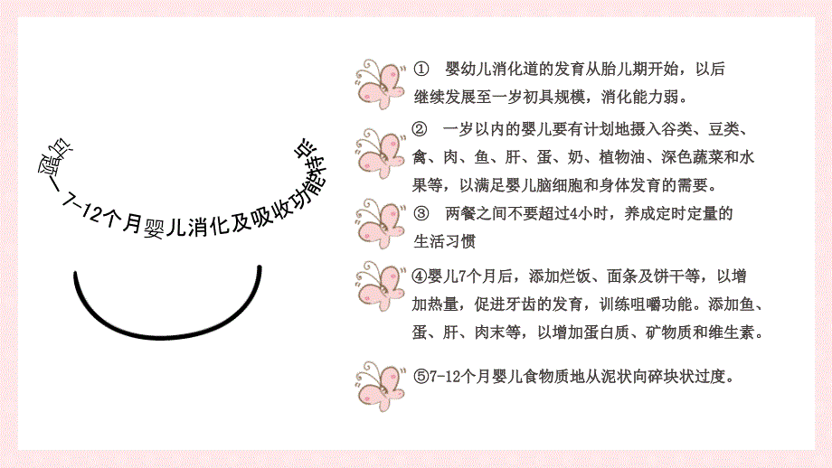 最新高级育婴师实操试题课件_第3页