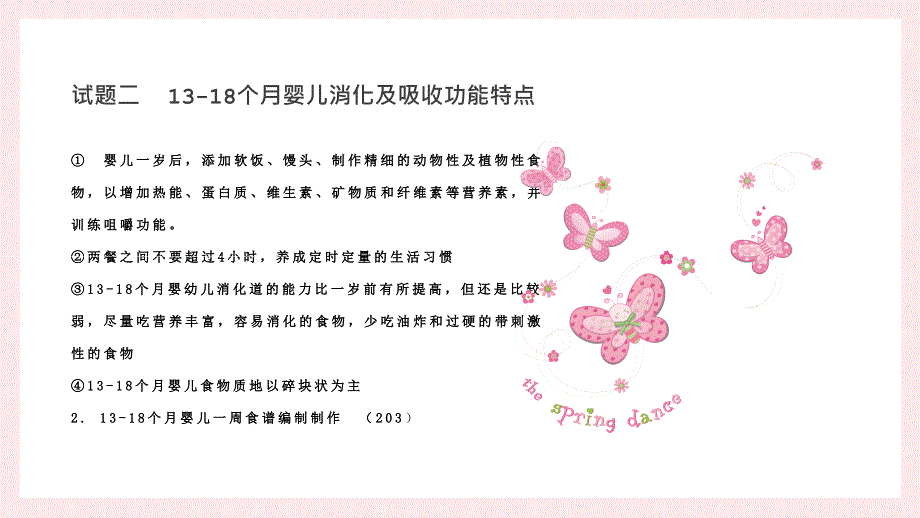 最新高级育婴师实操试题课件_第4页