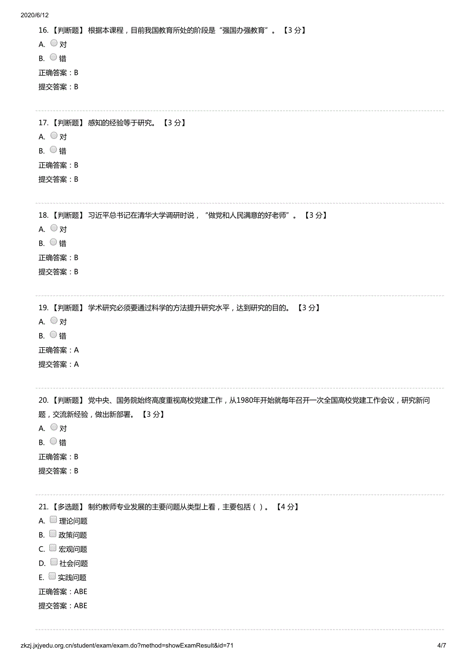 340编号340编号教育信息化与教师综合素质提升(2020教育专业)考试 考试答卷_第4页