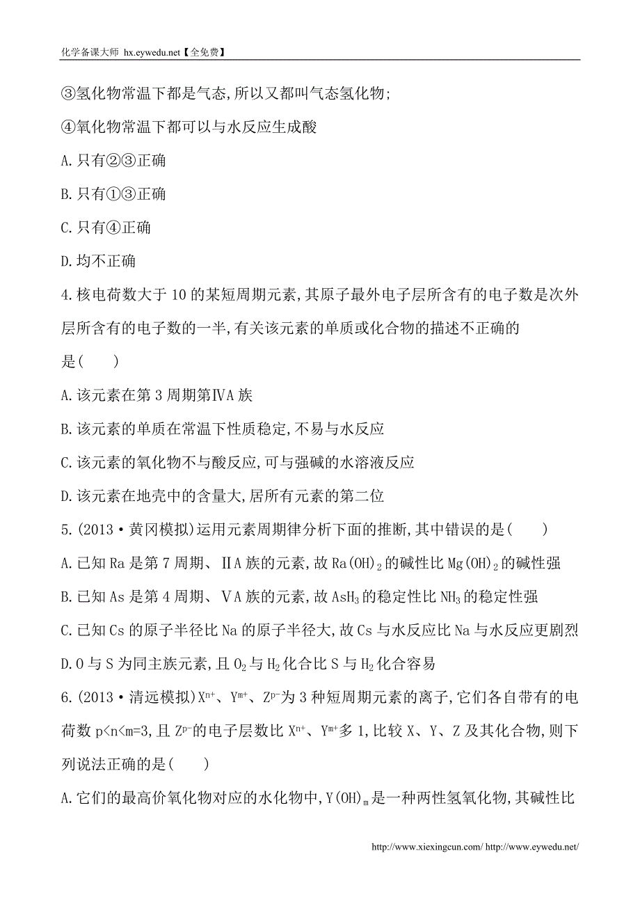 206编号206编号高考化学提升作业(16)5.2元素周期表、元素周期律(含答案)_第2页