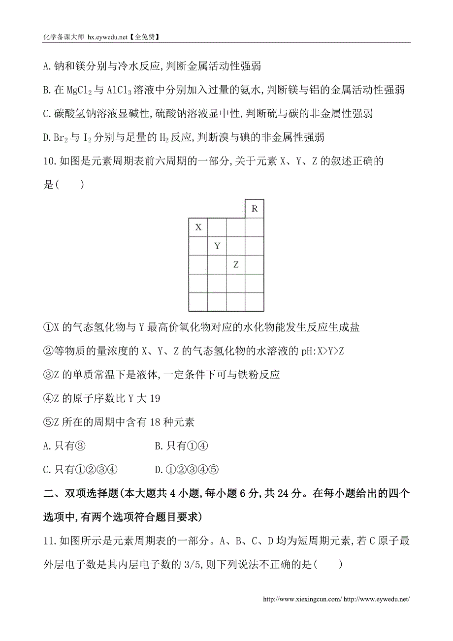 206编号206编号高考化学提升作业(16)5.2元素周期表、元素周期律(含答案)_第4页