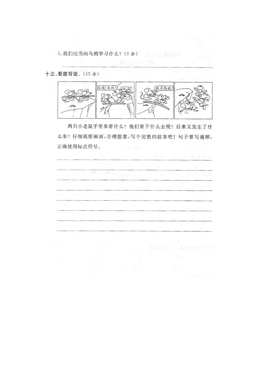 第三单元2020年部编新人教版二年级上册第1--8单元测试卷_第4页