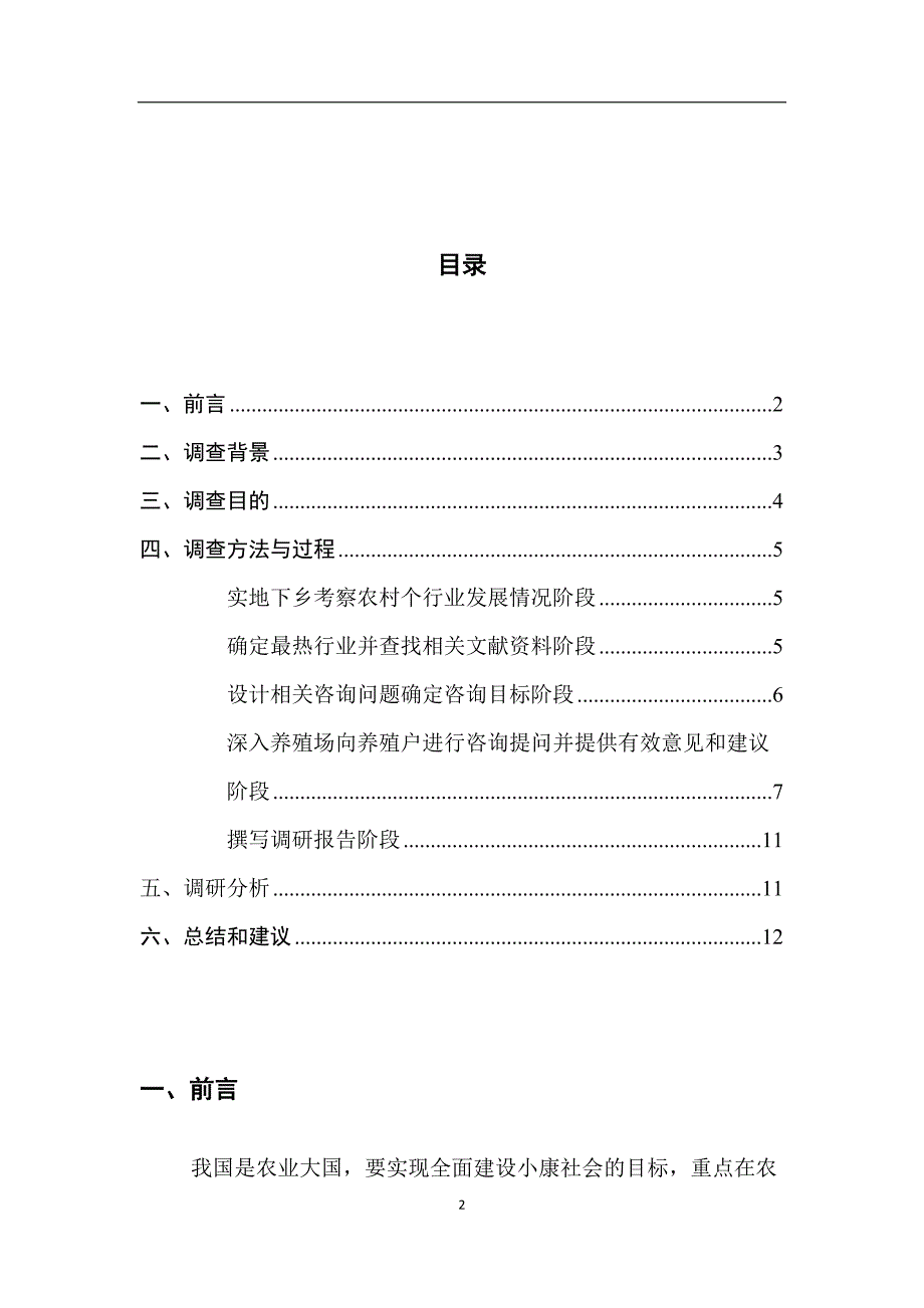 农村调研报告[汇编]_第2页