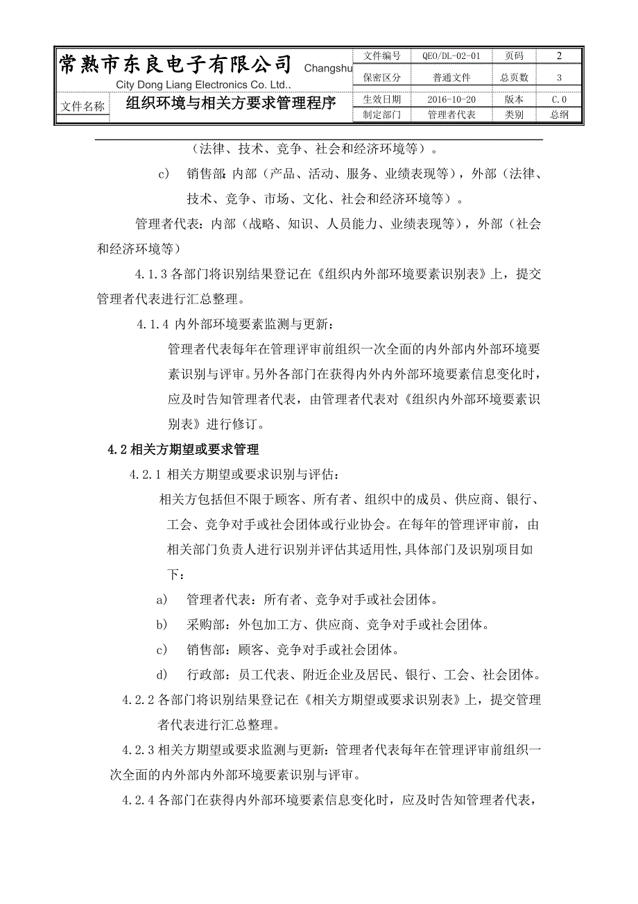 组织环境与相关方要求管理程序._第2页